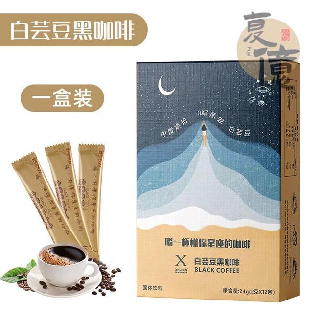 啡：轻盈燃脂的晨间仪式感开元棋牌app白芸豆黑咖(图2)