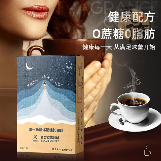 啡：轻盈燃脂的晨间仪式感开元棋牌app白芸豆黑咖(图1)