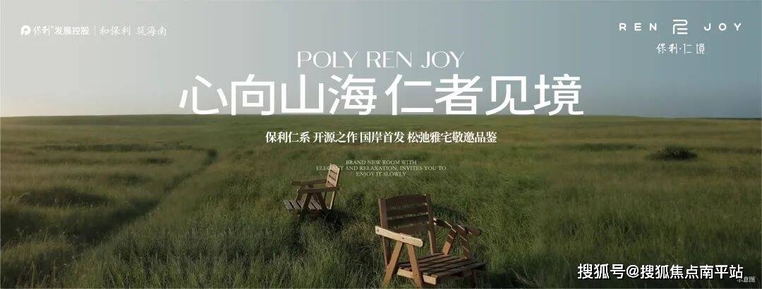 百科→楼盘网站→测评→售楼中心电话→来电预约看开元棋牌Ⓐ海南三亚保利仁境(售楼处)电线楼盘(图11)