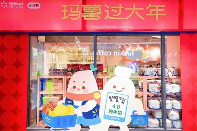 沃尔玛 × 小红书联名首个“玛薯社区店”来了