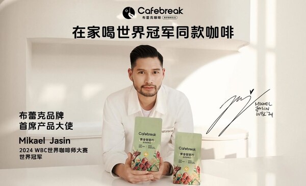 荣膺第七届iSEE全球食品创新奖开元棋牌布蕾克甜黑巧系列咖啡豆(图3)