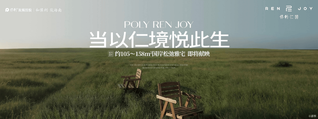 话➢导航地址➢交房时间➢楼盘详情 -2026最新发布开元ky棋牌三亚【保利仁境】首页网站➢营销中心预约电(图8)